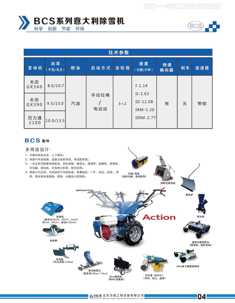 手扶式多功能除雪機(圖2)
