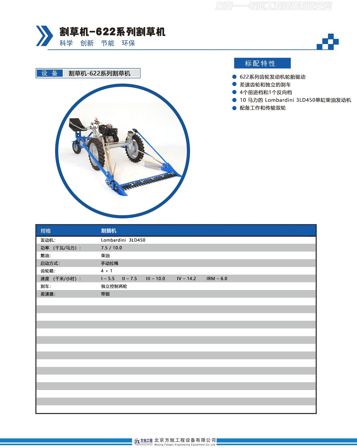 割草機(jī)-622系列割草機(jī)(圖1)