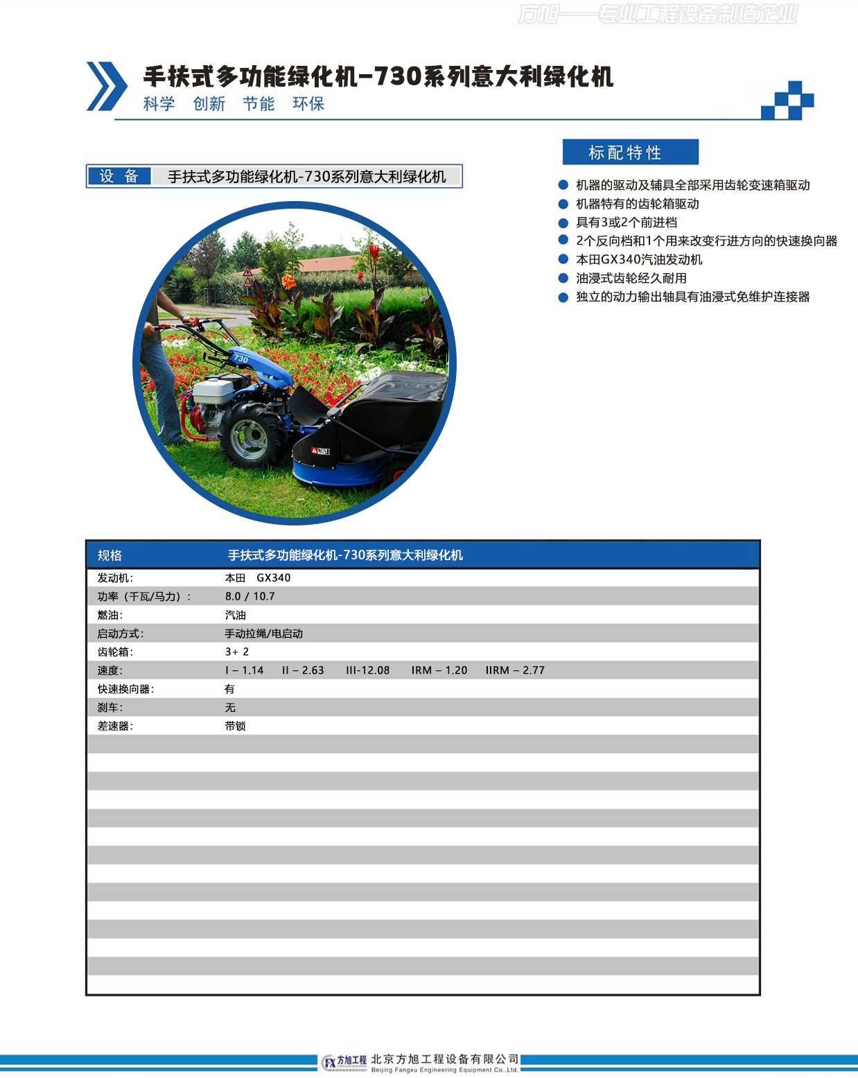 手扶式多功能綠化機(jī)-730系列意大利綠化機(jī)(圖1)